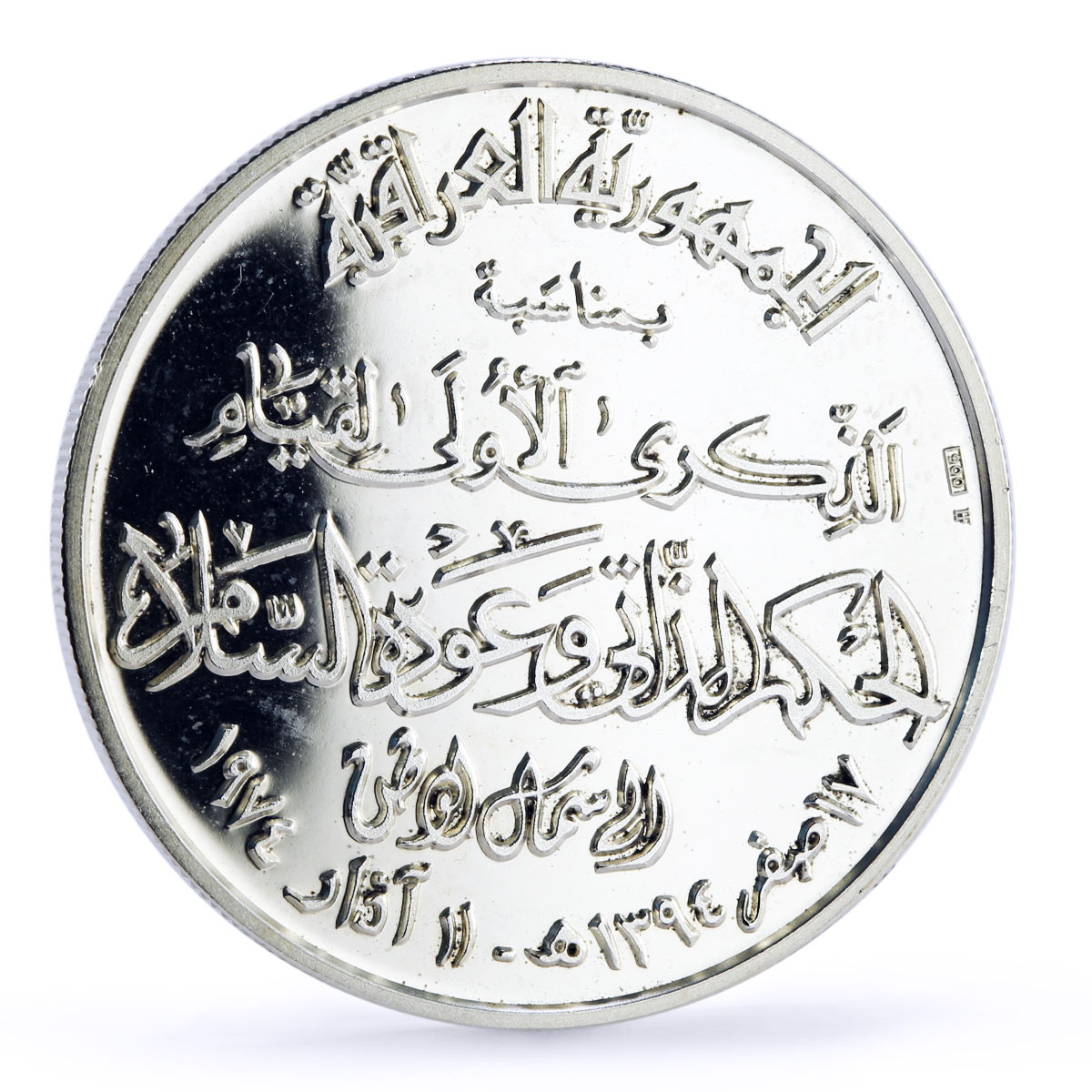 Iraq 1st Anniversary for Peace and Civil Role Kurdistan medal 1975