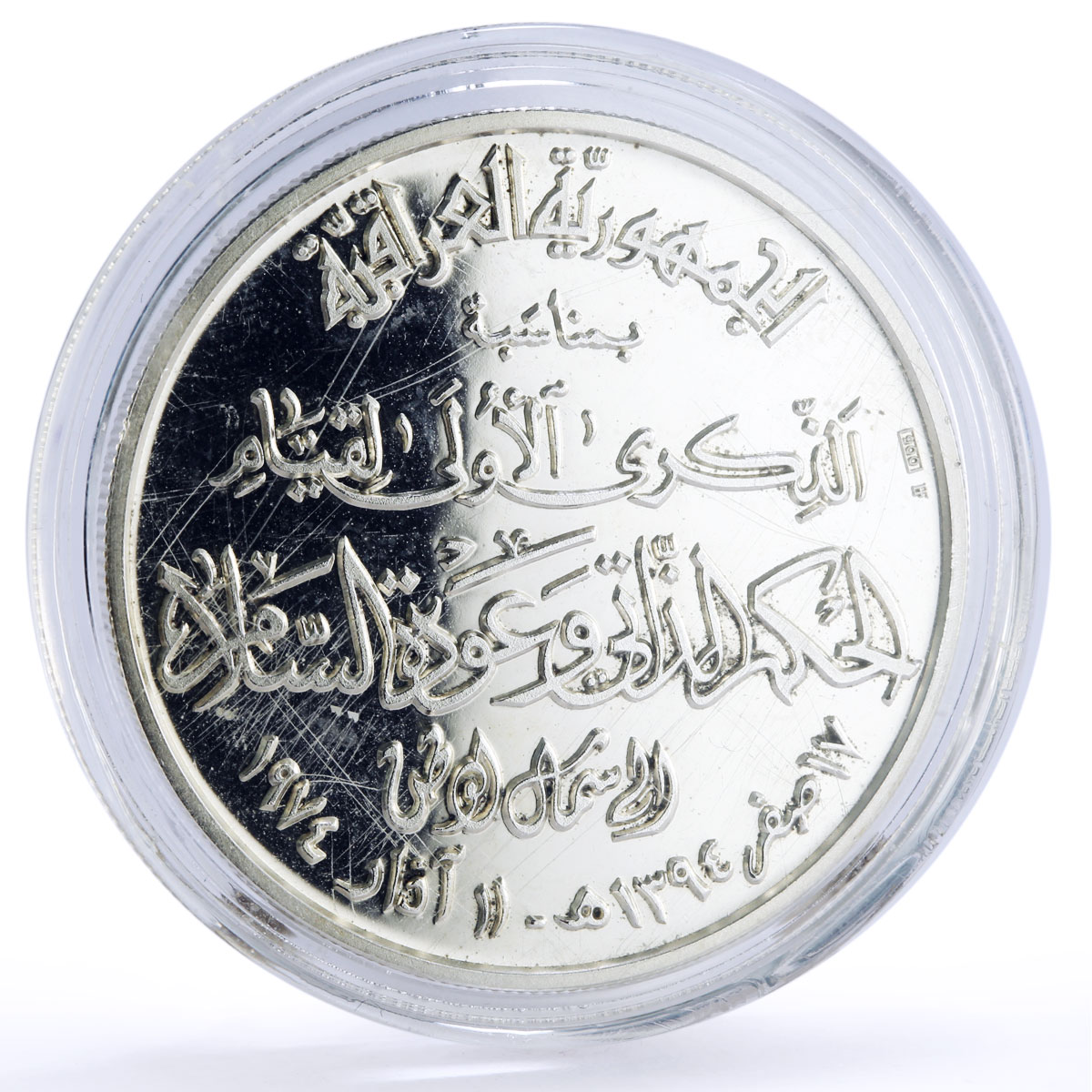 Iraq 1st Anniversary for Peace and Civil Role Kurdistan medal 1975