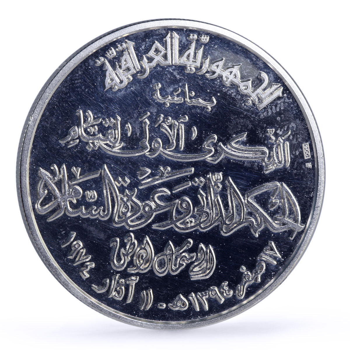 Iraq 1st Anniversary for Peace and Civil Role Kurdistan medal 1975
