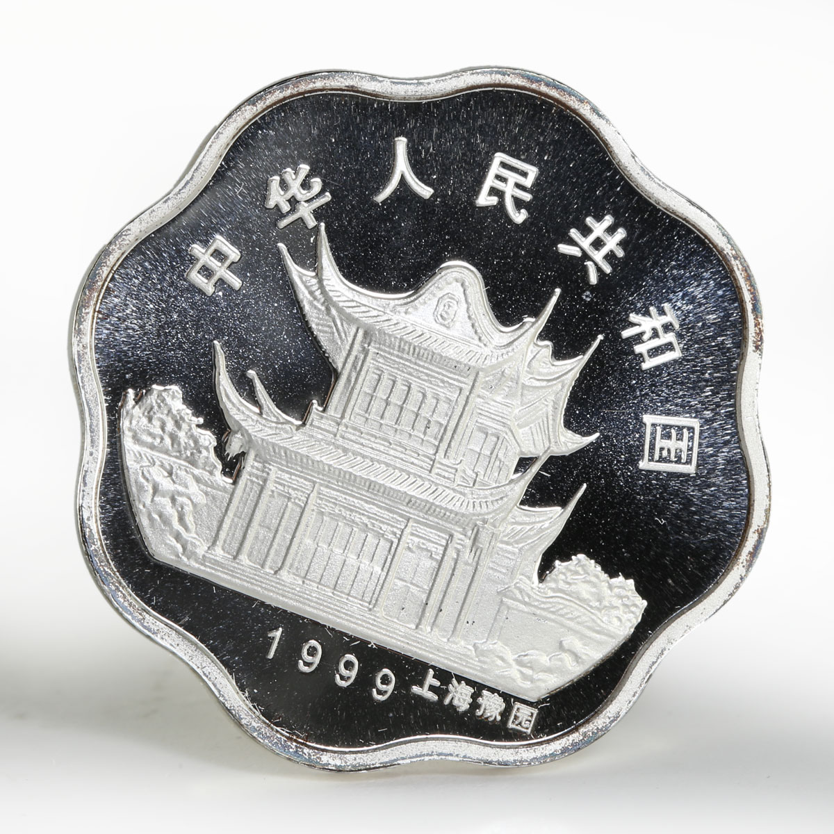 China 10 yuan Year of the Rabbit proof silver coin 1999