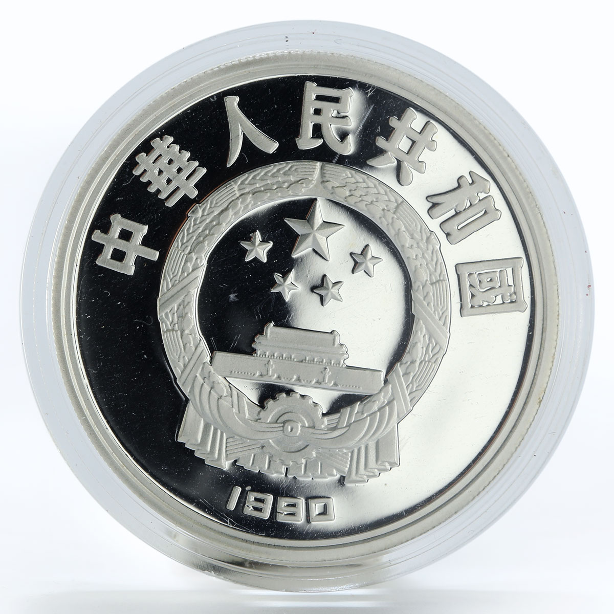 China 10 yuan Homer poet 900-800 BC proof silver coin 1990