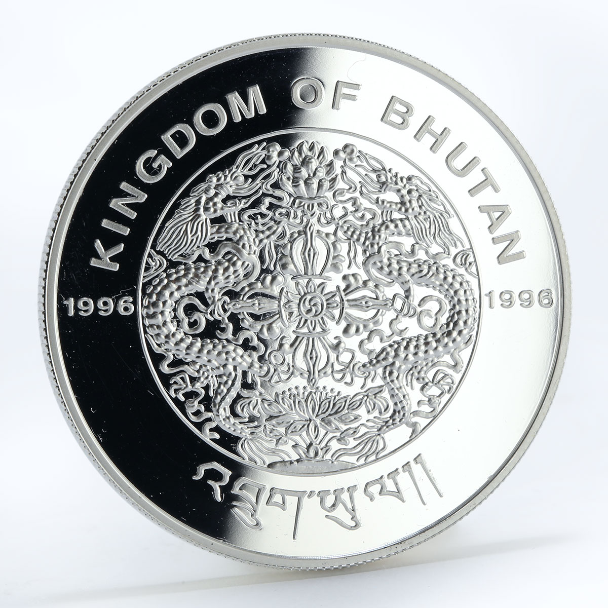 Bhutan 300 ngultrums Year of the Monkey proof silver coin 1996