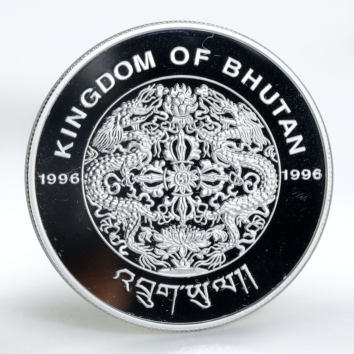 Bhutan 300 ngultrums Year of the Monkey proof silver coin 1996