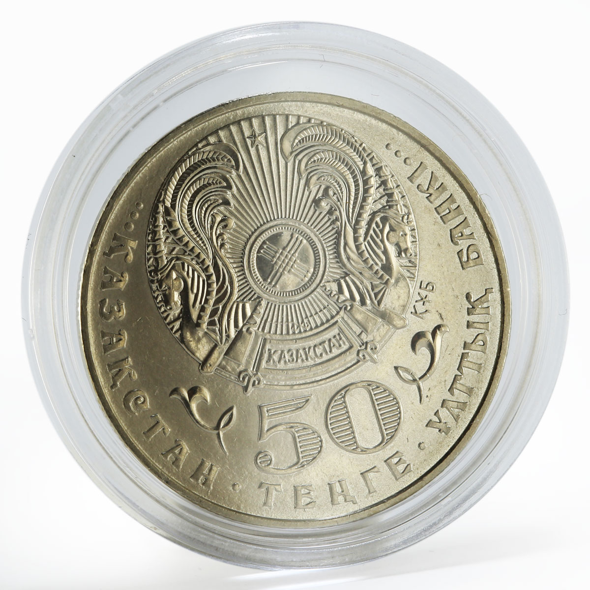 Kazakhstan 50 tenge 10 Years of Independence copper-nickel coin 2001