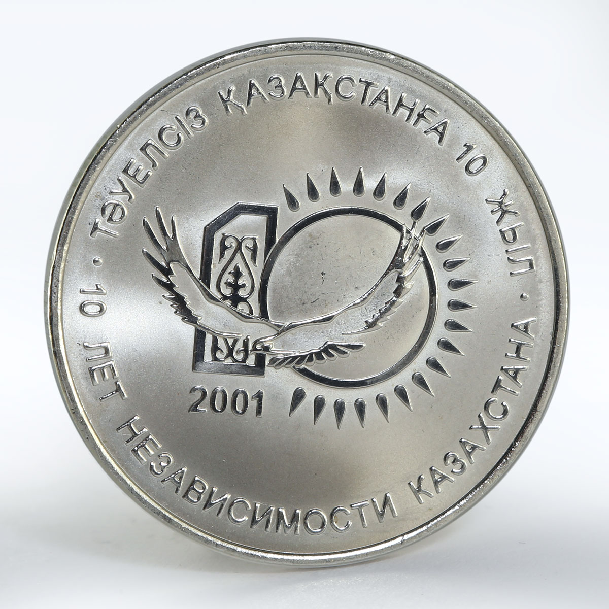 Kazakhstan 50 tenge 10 Years of Independence copper-nickel coin 2001