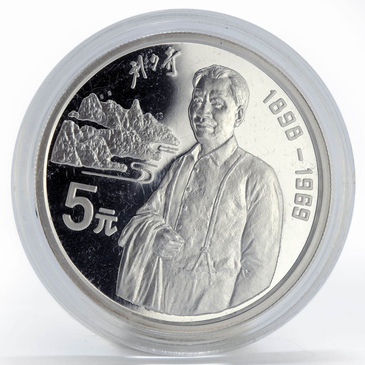 China 5 yuan 1st Premier Chou En-Lai proof silver coin 1993