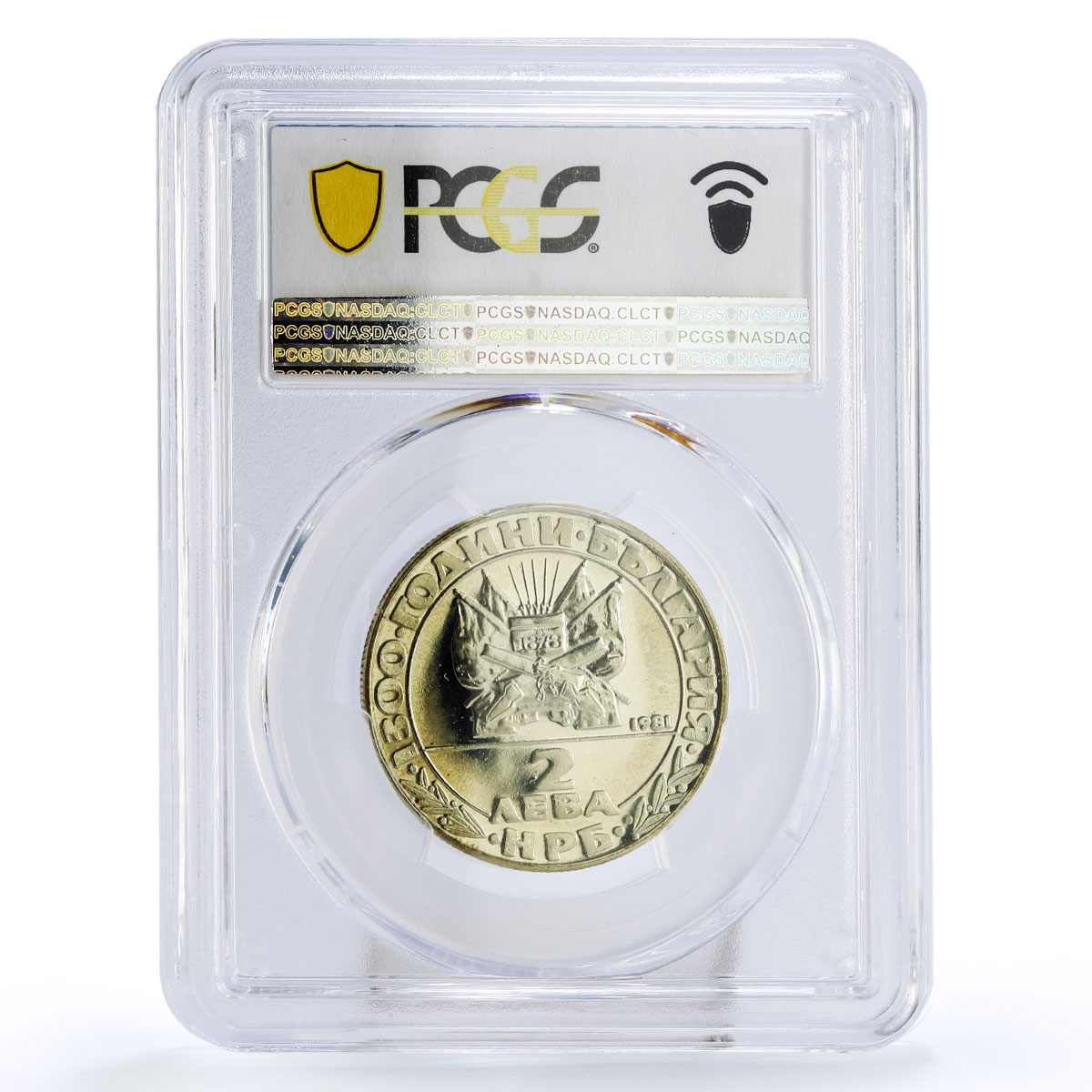Bulgaria 2 leva Liberation Freedom Independence PR68 PCGS CuNi coin 1981