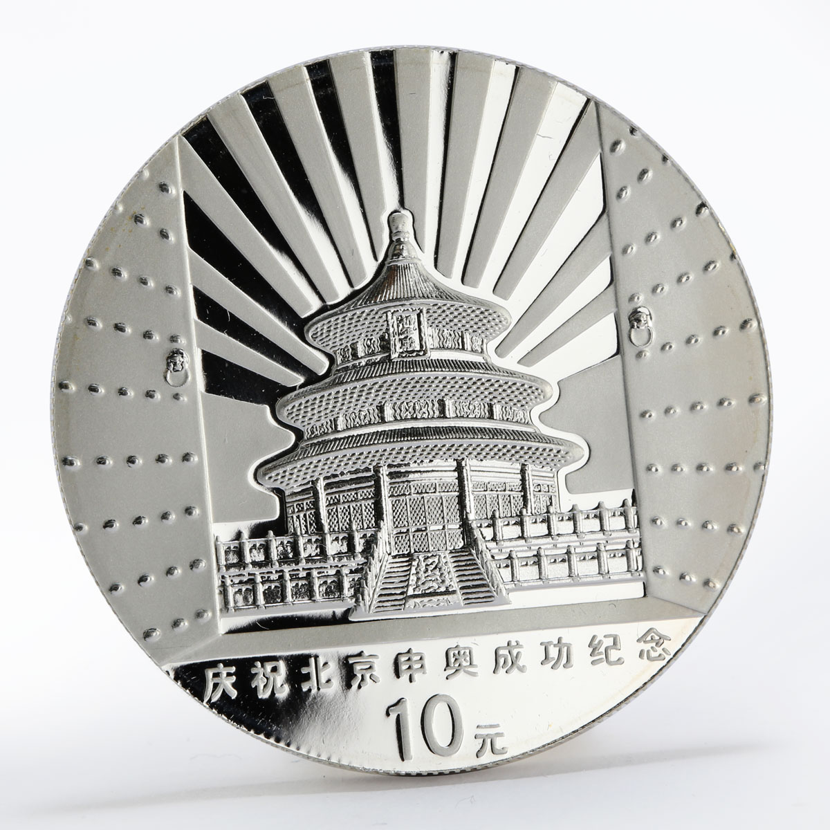 China 10 yuan Olympics Beijing 2008 colored gilded proof silver coin 2001