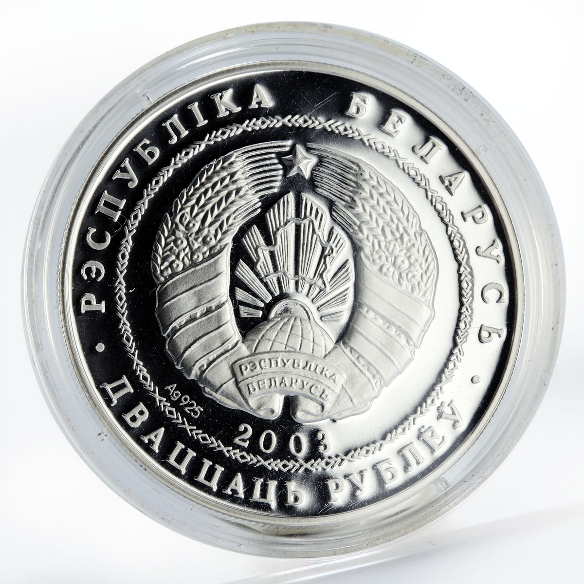 Belarus 20 rubles Shot Put Olympic Games proof silver coin 2003