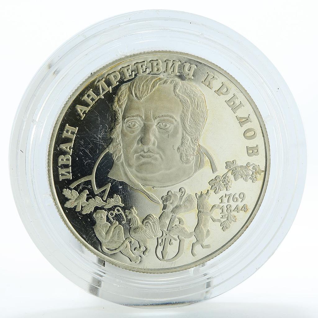 Russia 2 rubles 225th Anniversary of Krylov Fabulist proof silver coin 1994