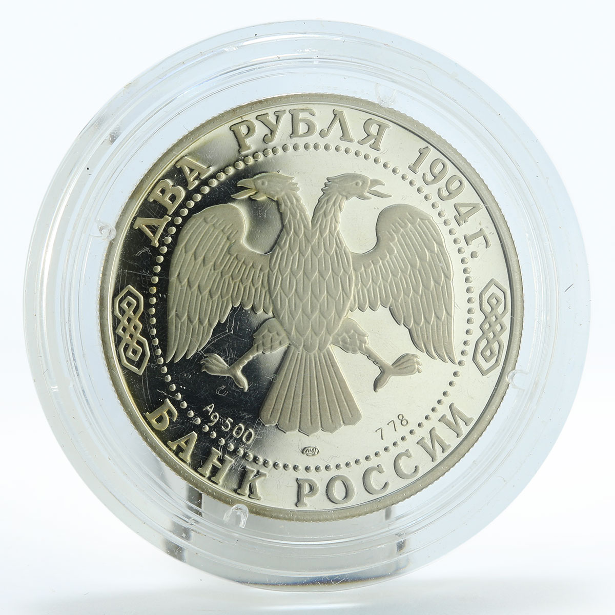 Russia 2 rubles 225th Anniversary of Krylov Fabulist proof silver coin 1994
