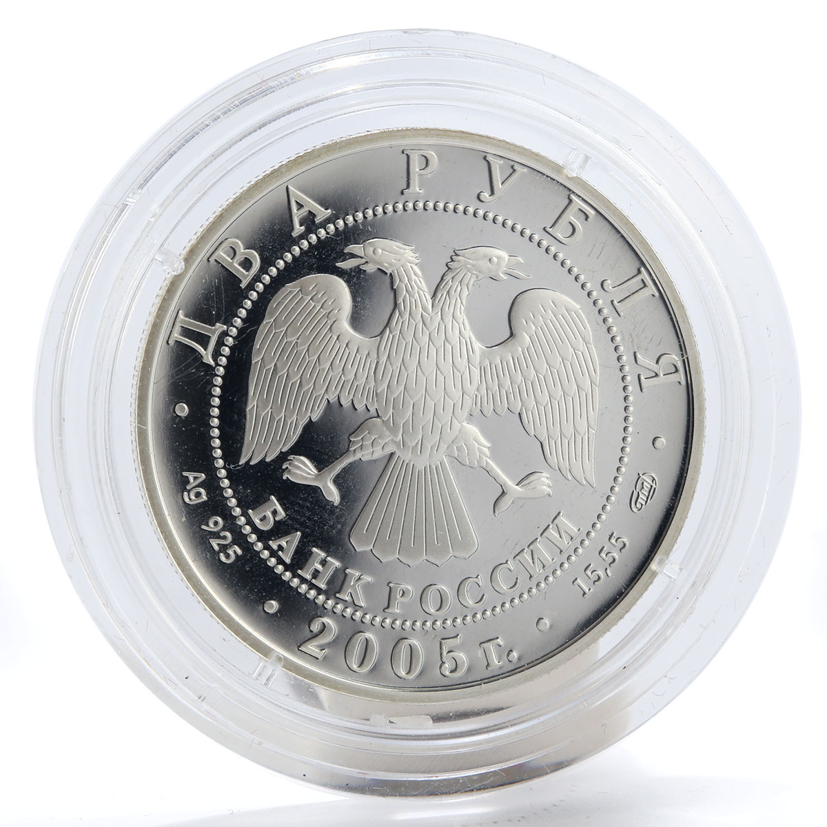 Russia 2 rubles Signs of the Zodiac Aquarius proof silver coin 2005