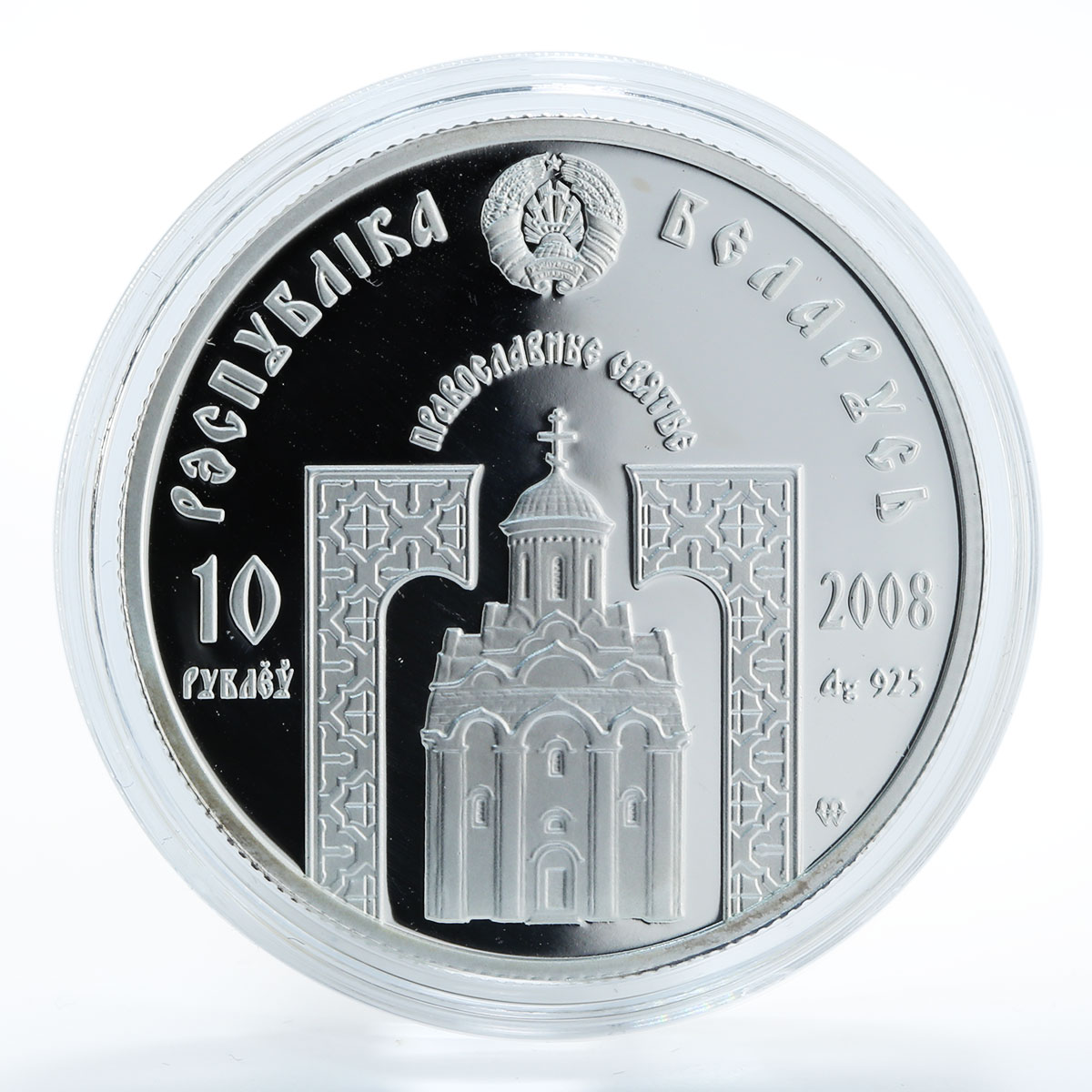 Belarus 10 rubles Saints of Orthodox St. Sergey Radonezhsky silver coin 2008