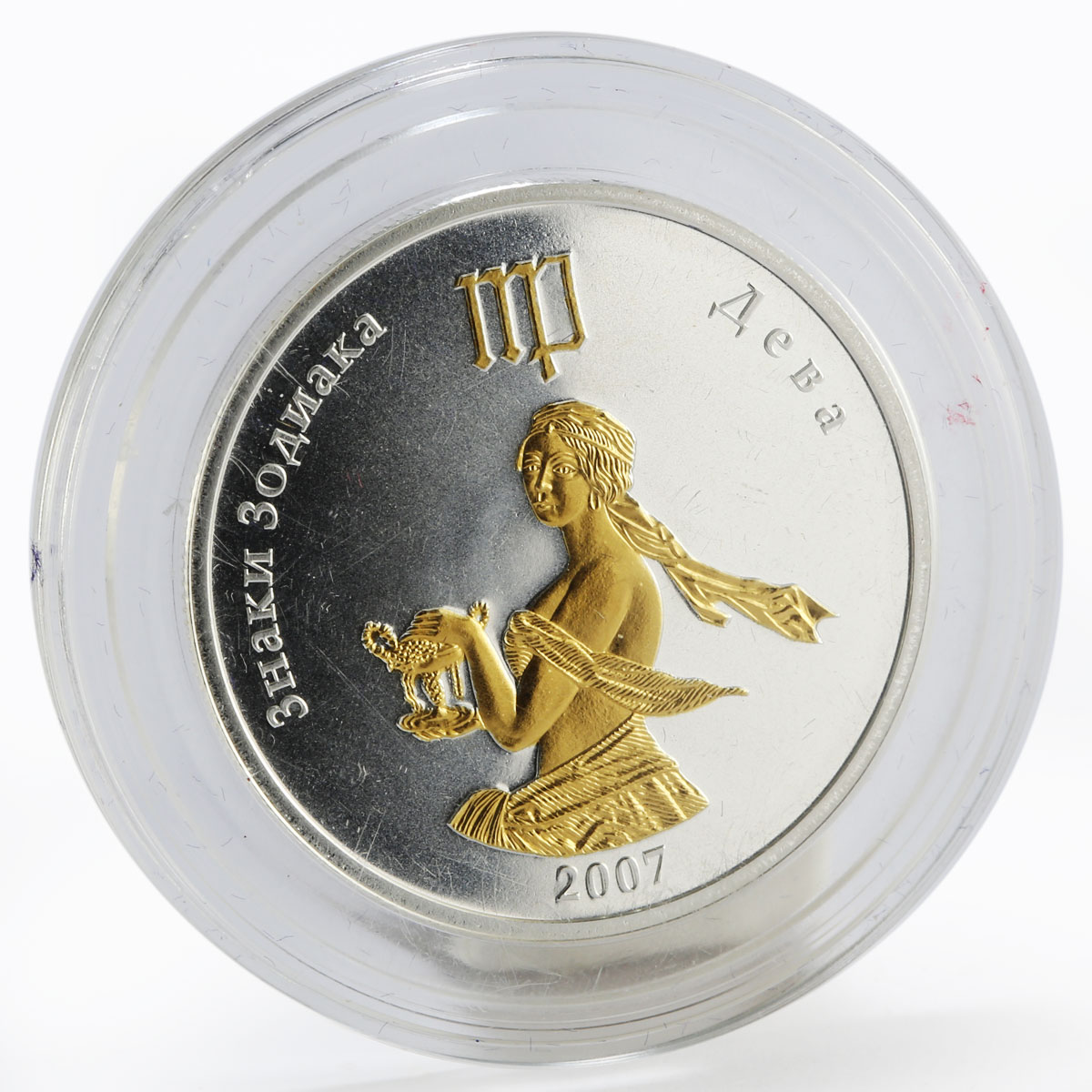 Mongolia 250 togrog Zodiac Virgo gilded silver coin 2007
