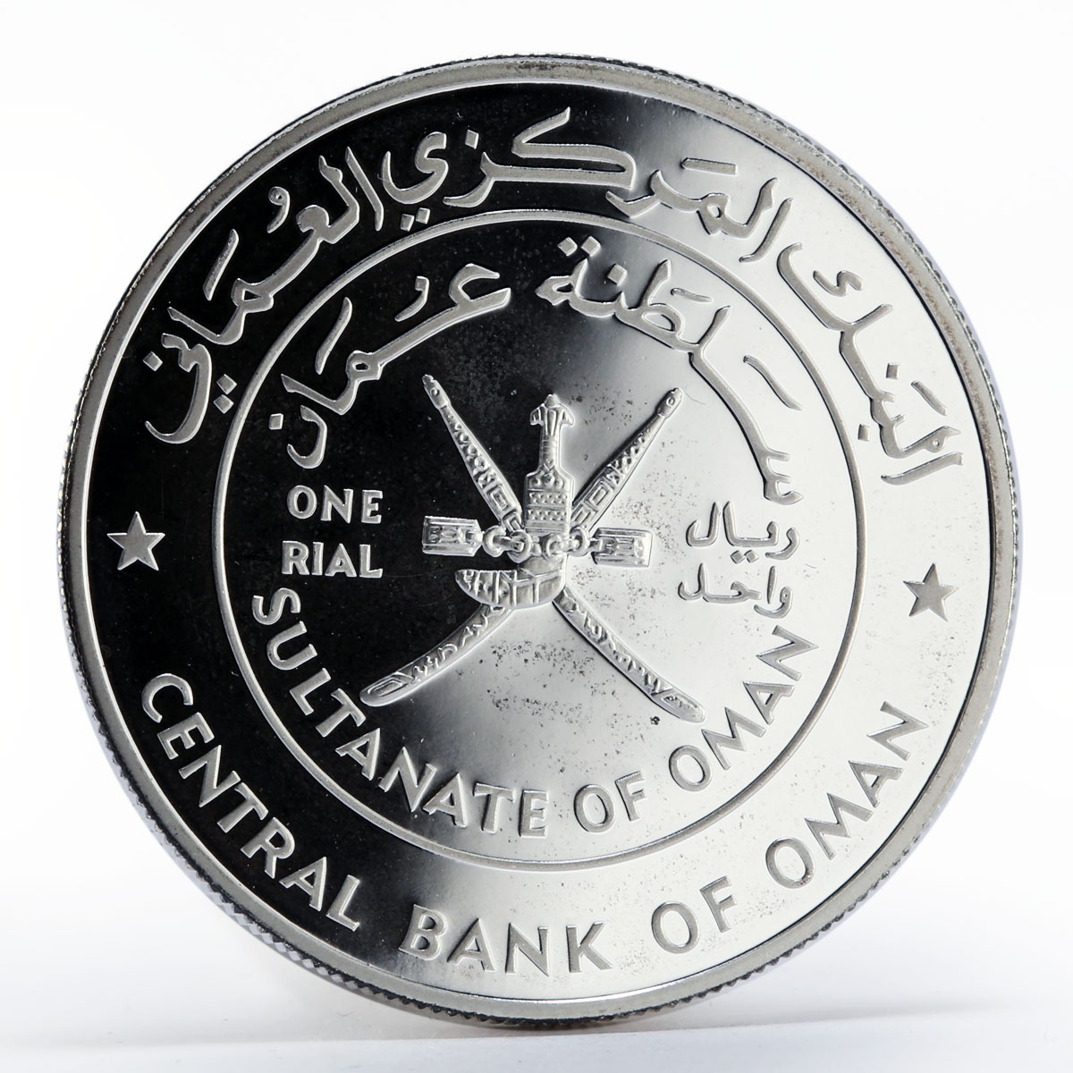 Oman 1 rial Qaboos Barka Fort proof silver coin 1995