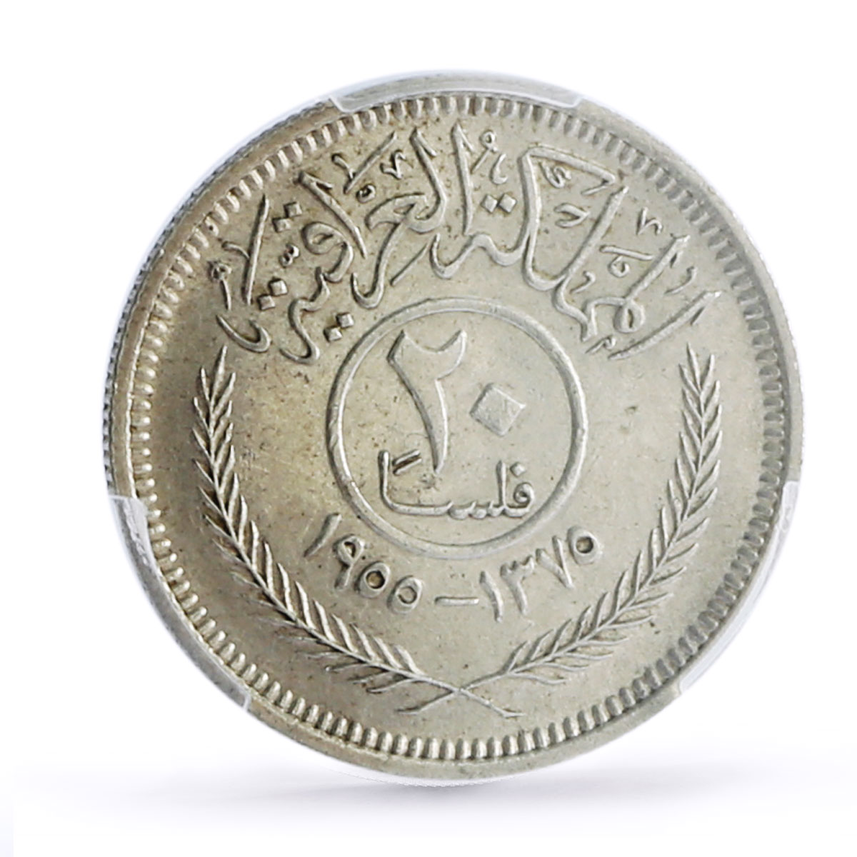 Iraq 20 fils Faisal II Coinage Coat of Arms AU Details PCGS silver coin 1955