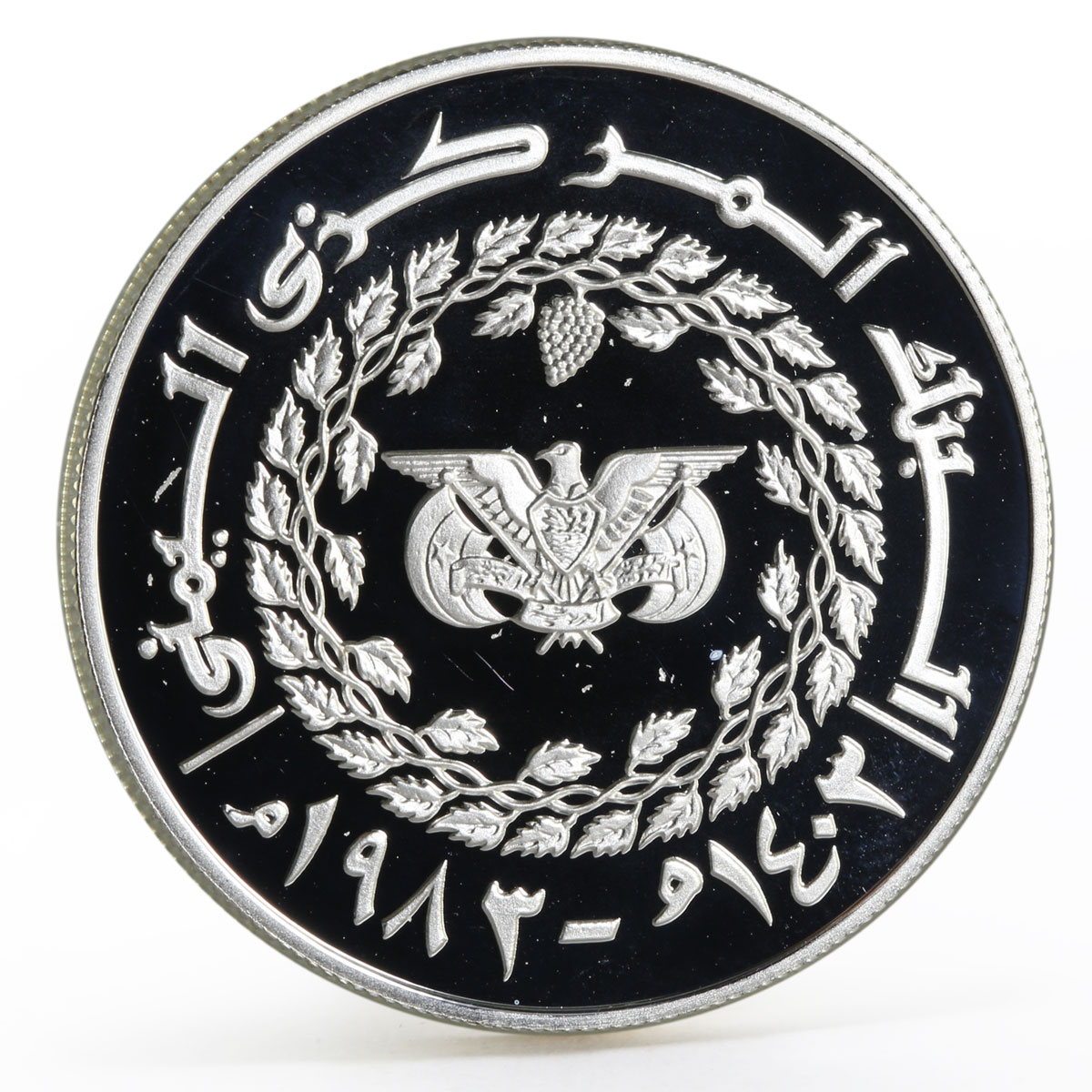 Yemen 25 riyals International Year of the Child  proof silver coin 1983