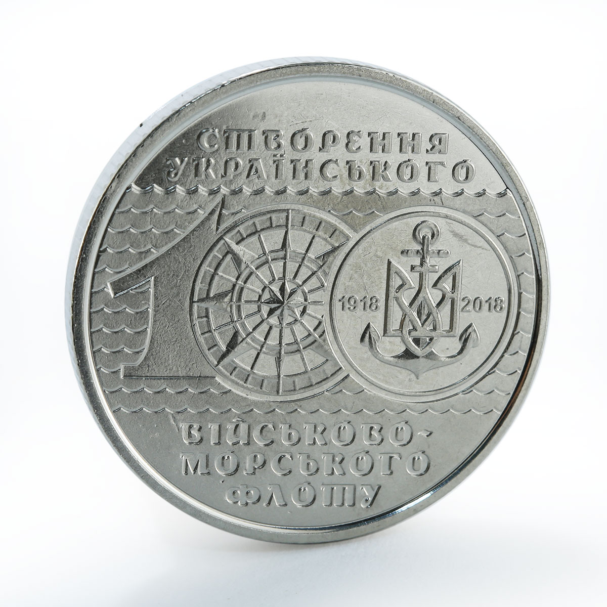 Ukraine 10 hryvnias 100 years of the Ukrainian navy 25 coins per roll 2018