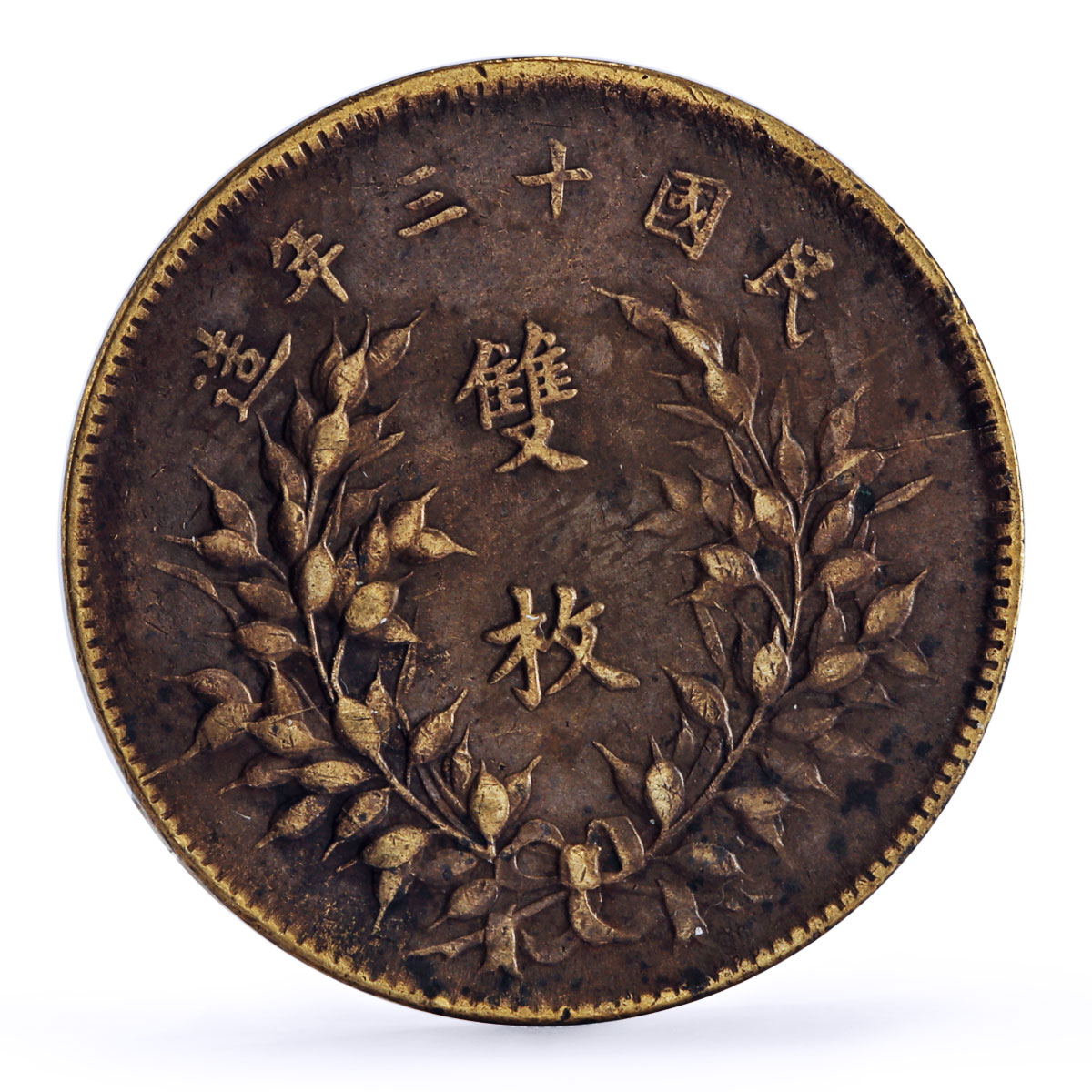 China set of 5 coins Empire and Republic Coinage copper coins 1917 - 1939
