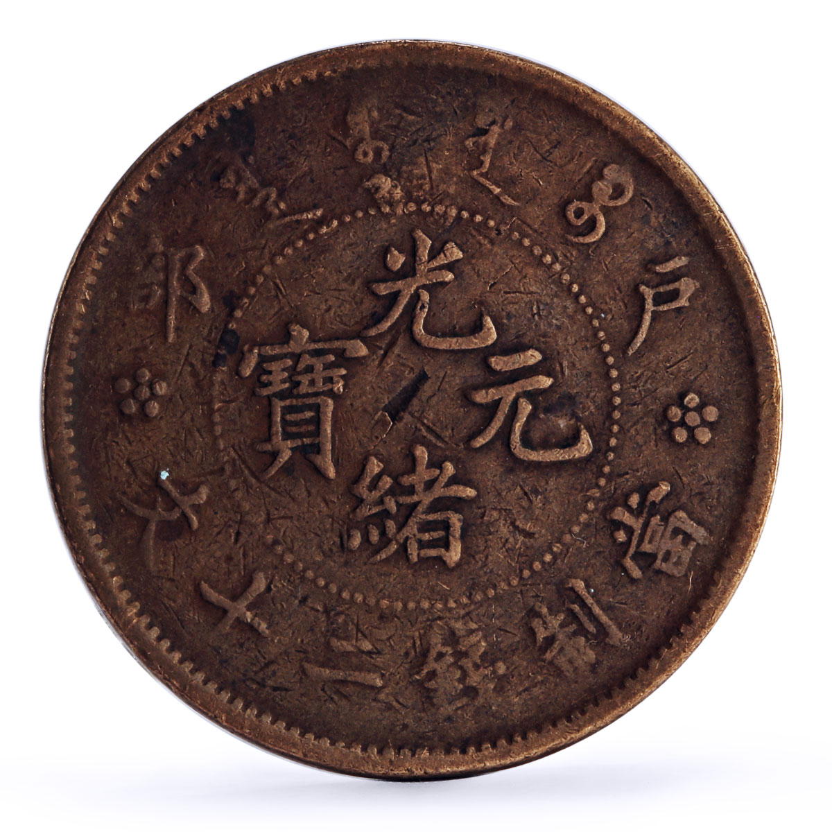 China set of 5 coins Empire and Republic Coinage copper coins 1917 - 1939