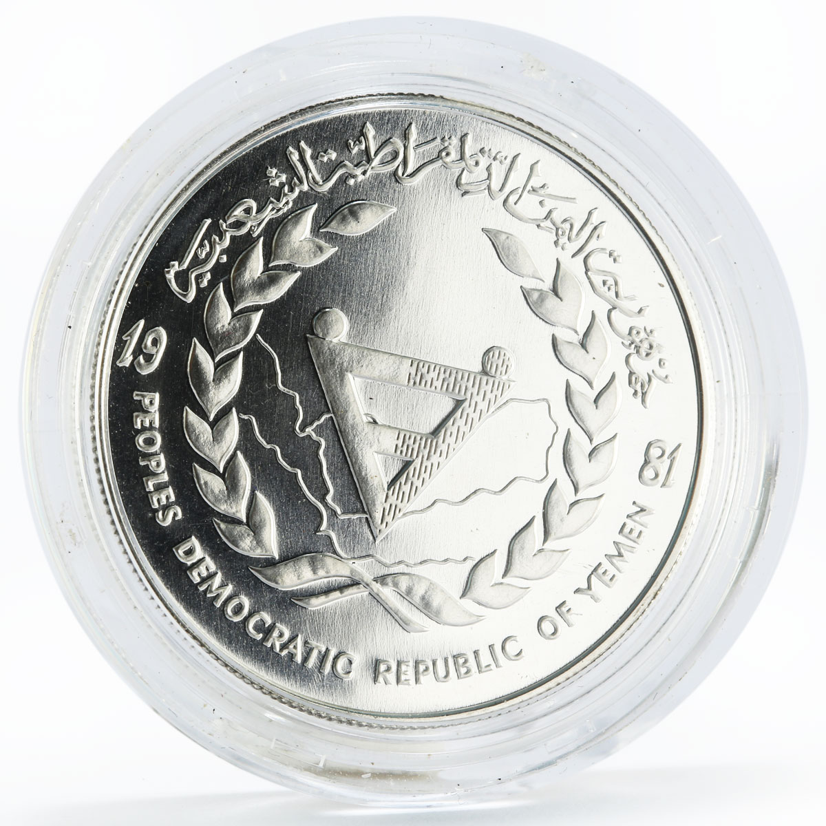 Yemen 2 dinars International Year of the Disabled Persons silver coin 1981