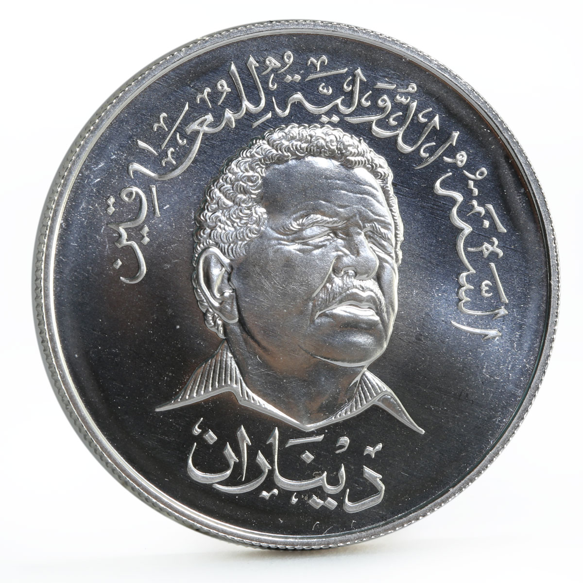 Yemen 2 dinars International Year of the Disabled Persons silver coin 1981