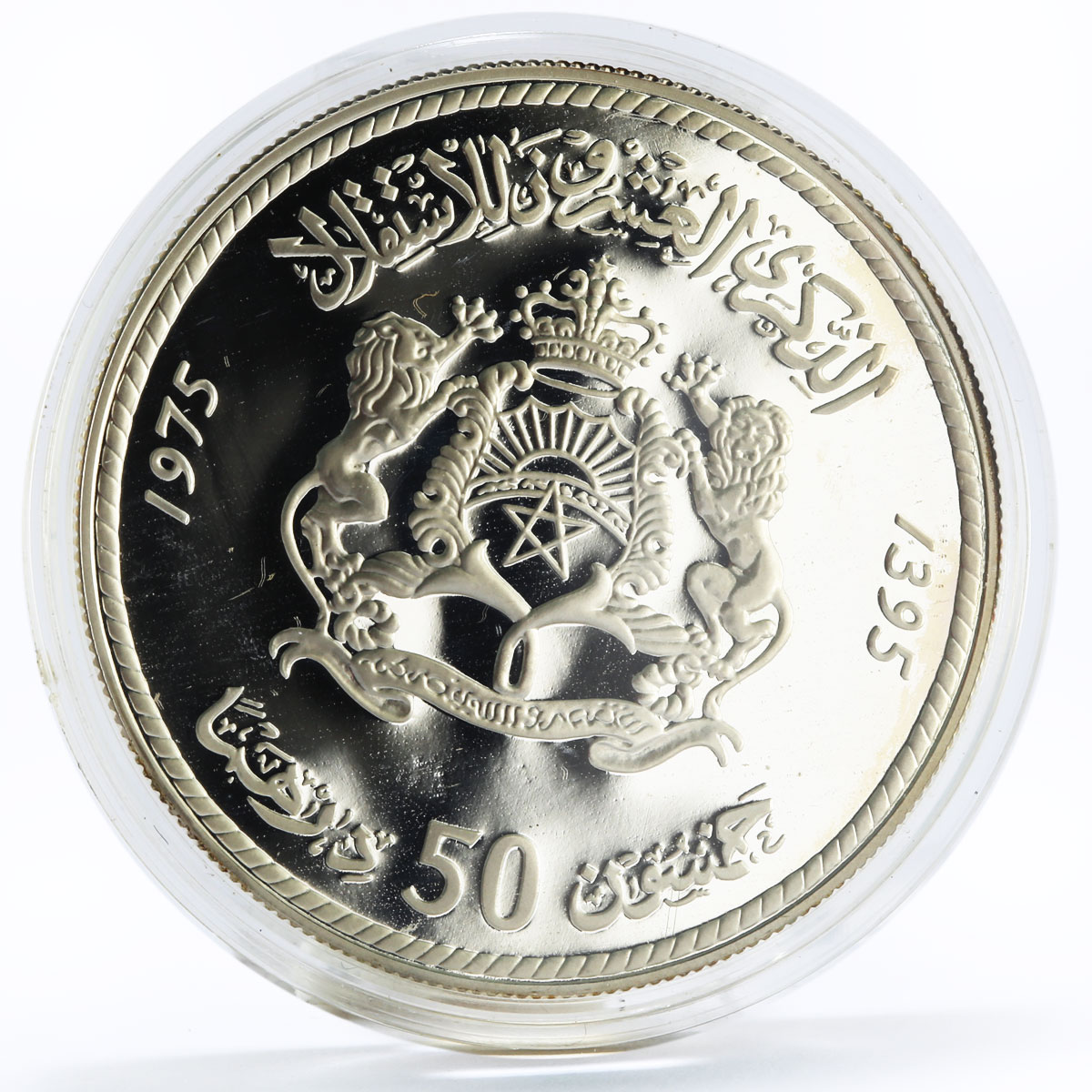 Morocco 50 dirhams 20th Anniversary of Independence proof silver coin 1975
