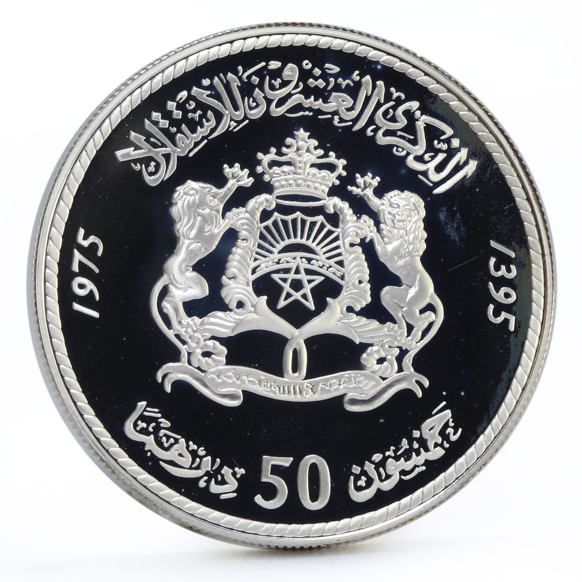 Morocco 50 dirhams 20th Anniversary of Independence proof silver coin 1975