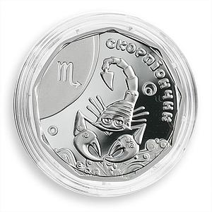 Ukraine 2 UAH Zodiac Scorpio (Little Scorpion) 1/4 Oz Silver Coin 2015