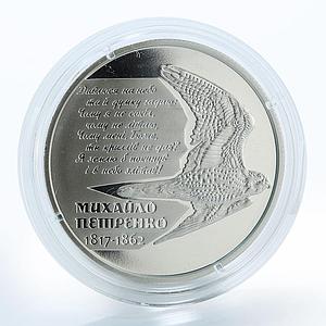 Ukraine 2 grivnas Mykhailo Petrenko Outstanding Personality Poet coin 2017