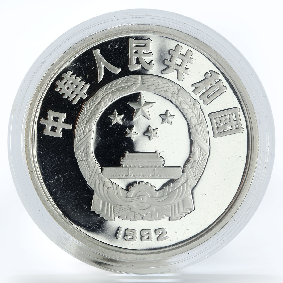 China 10 yuan Tchaikovsky composer proof silver coin 1992