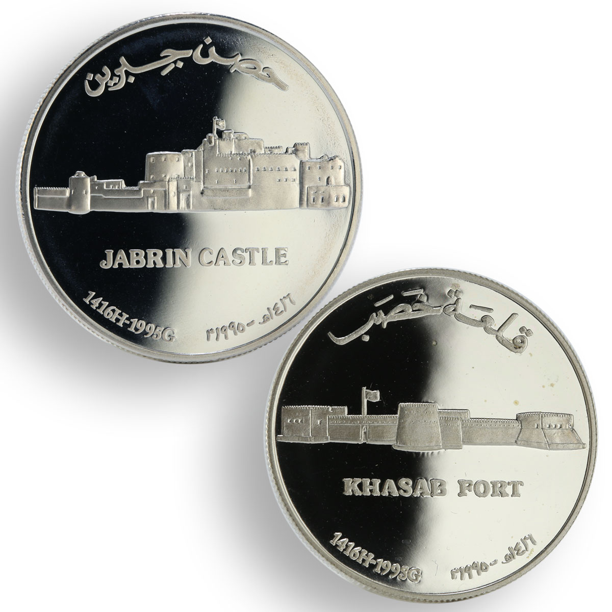 Oman set 2 coins Jabrin Castle and Khasab Fort proof silver coin 1995
