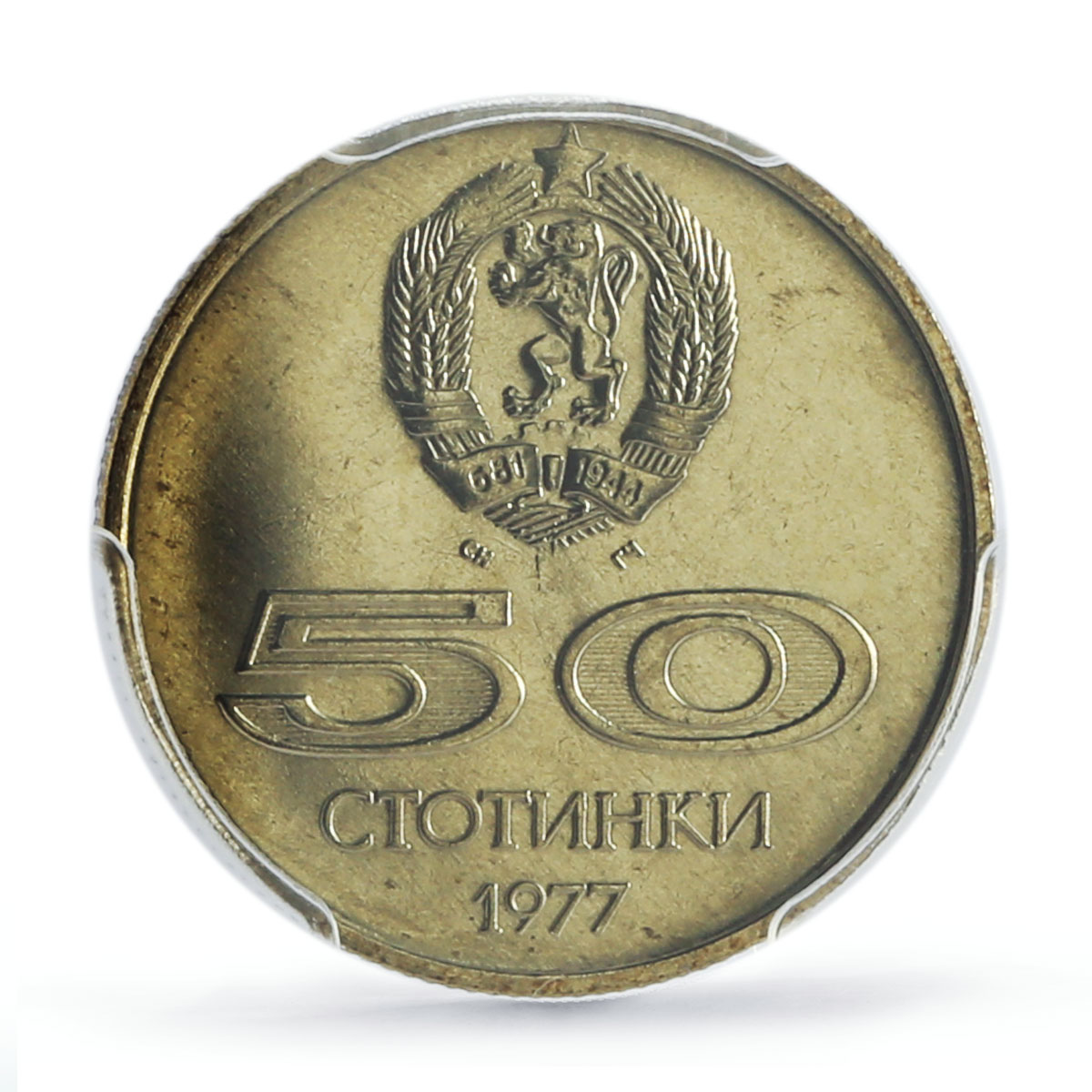 Bulgaria 50 stotinki University Sport Games in Sofia MS66 PCGS CuNi coin 1977