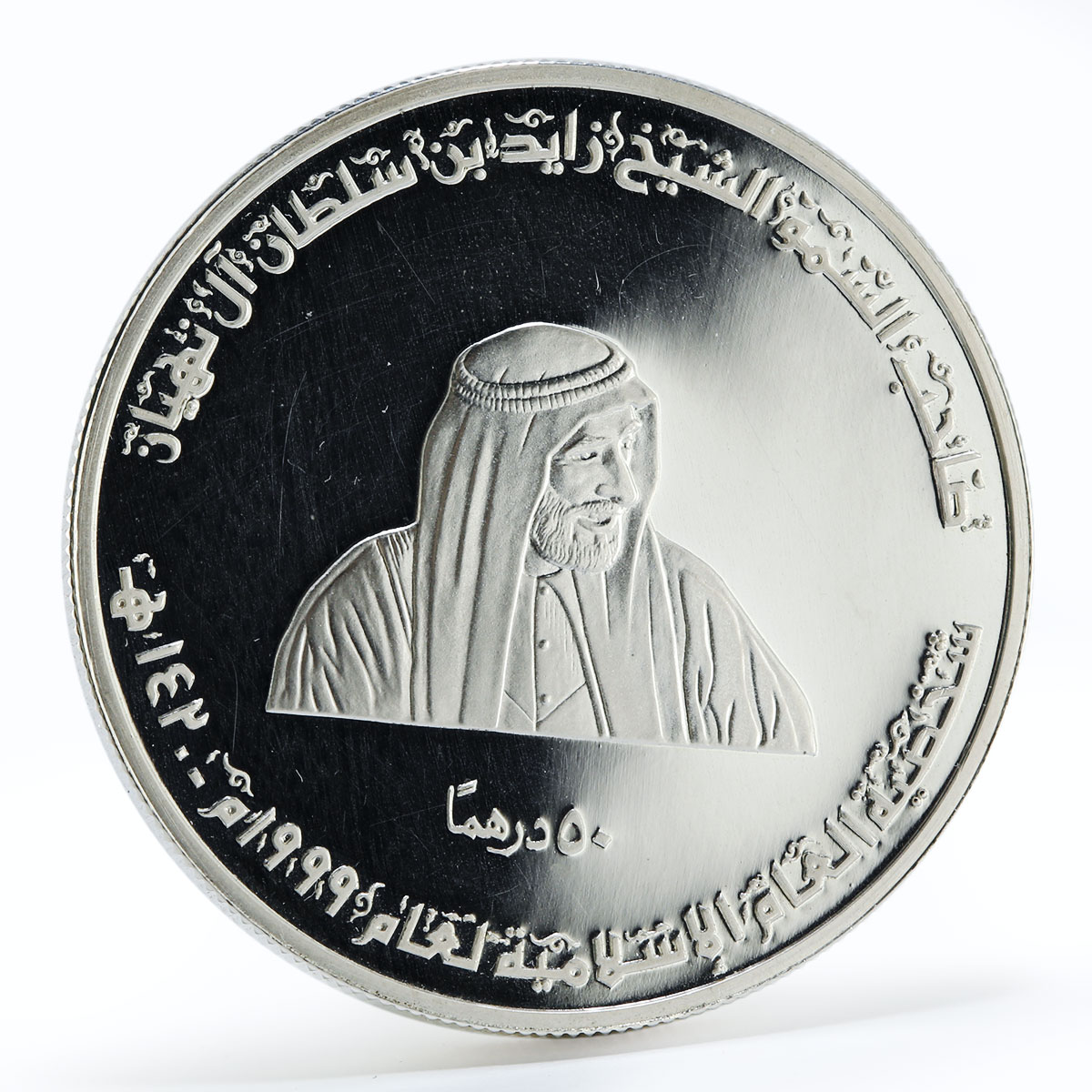 United Arab Emirates 50 dirhams Sheikh Zayed Sultan Islamic silver coin 1999