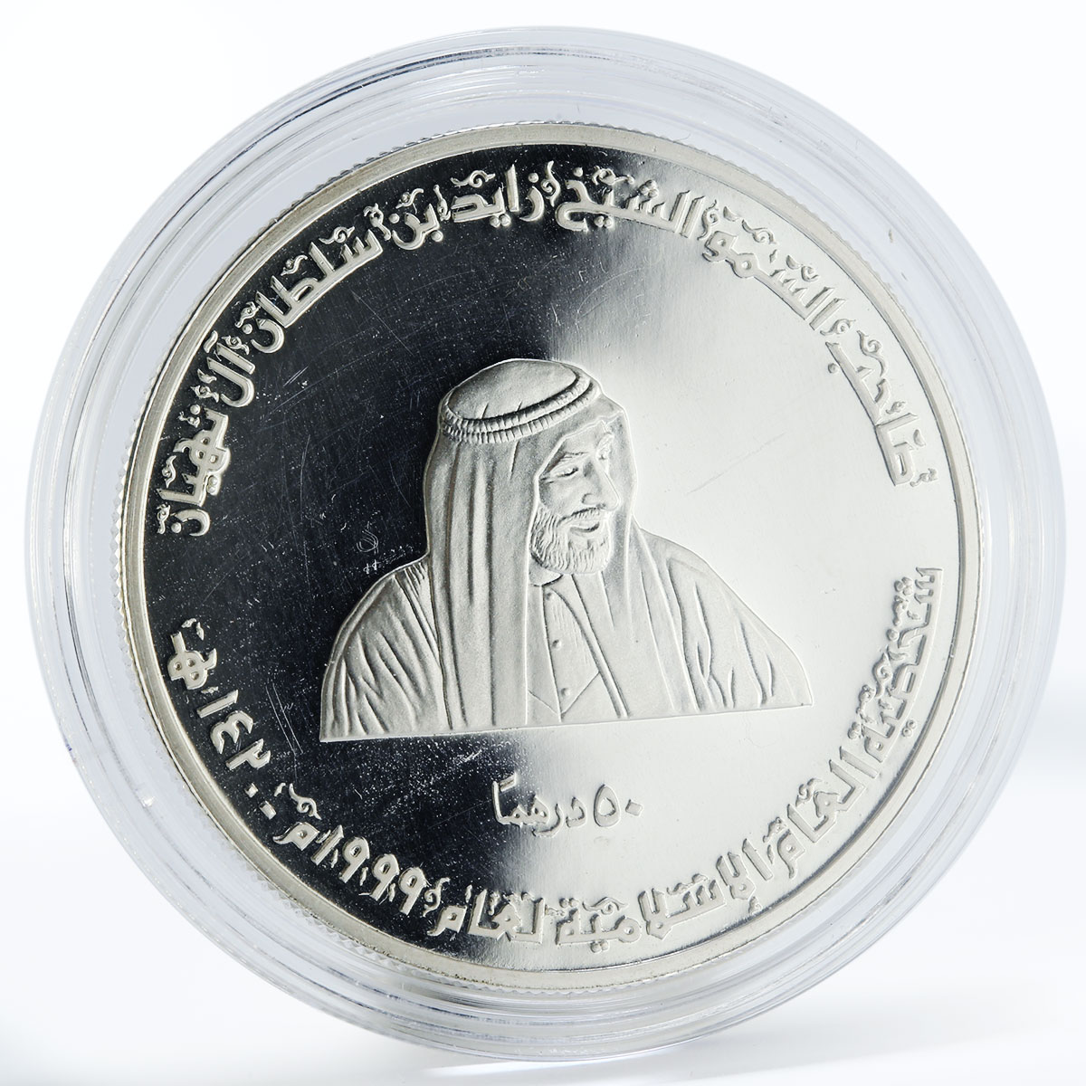 United Arab Emirates 50 dirhams Sheikh Zayed Sultan Islamic silver coin 1999