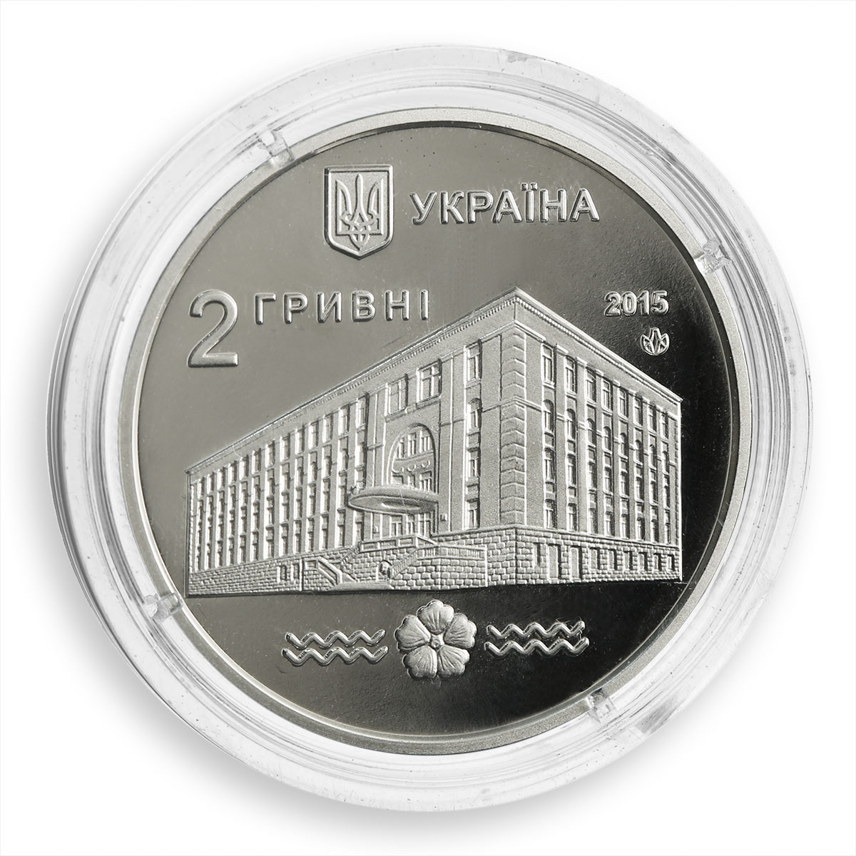 Ukraine 2 hryvnia 100 years Rivne National University of Water nickel coin 2015