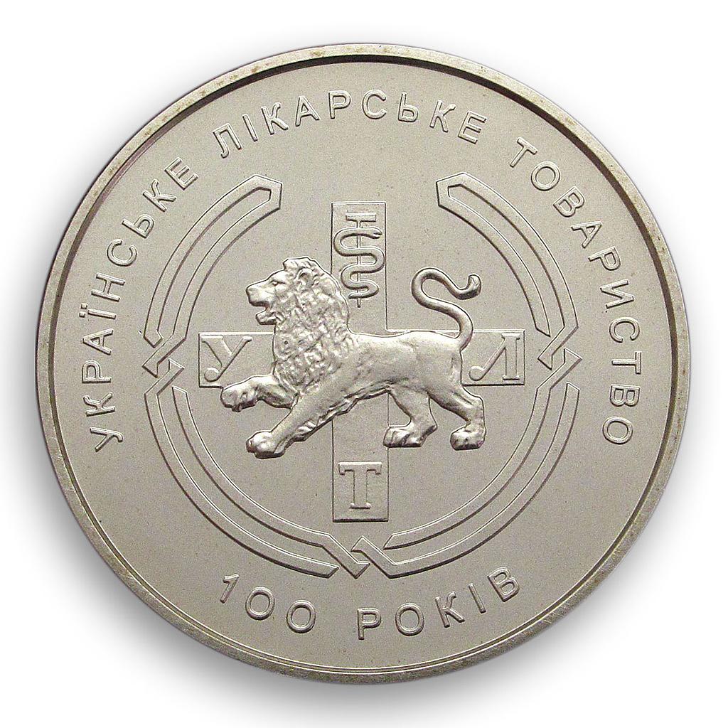 Ukraine 2 hryvnia 100 years Ukrainian Medical Association Lviv nickel coin 2010