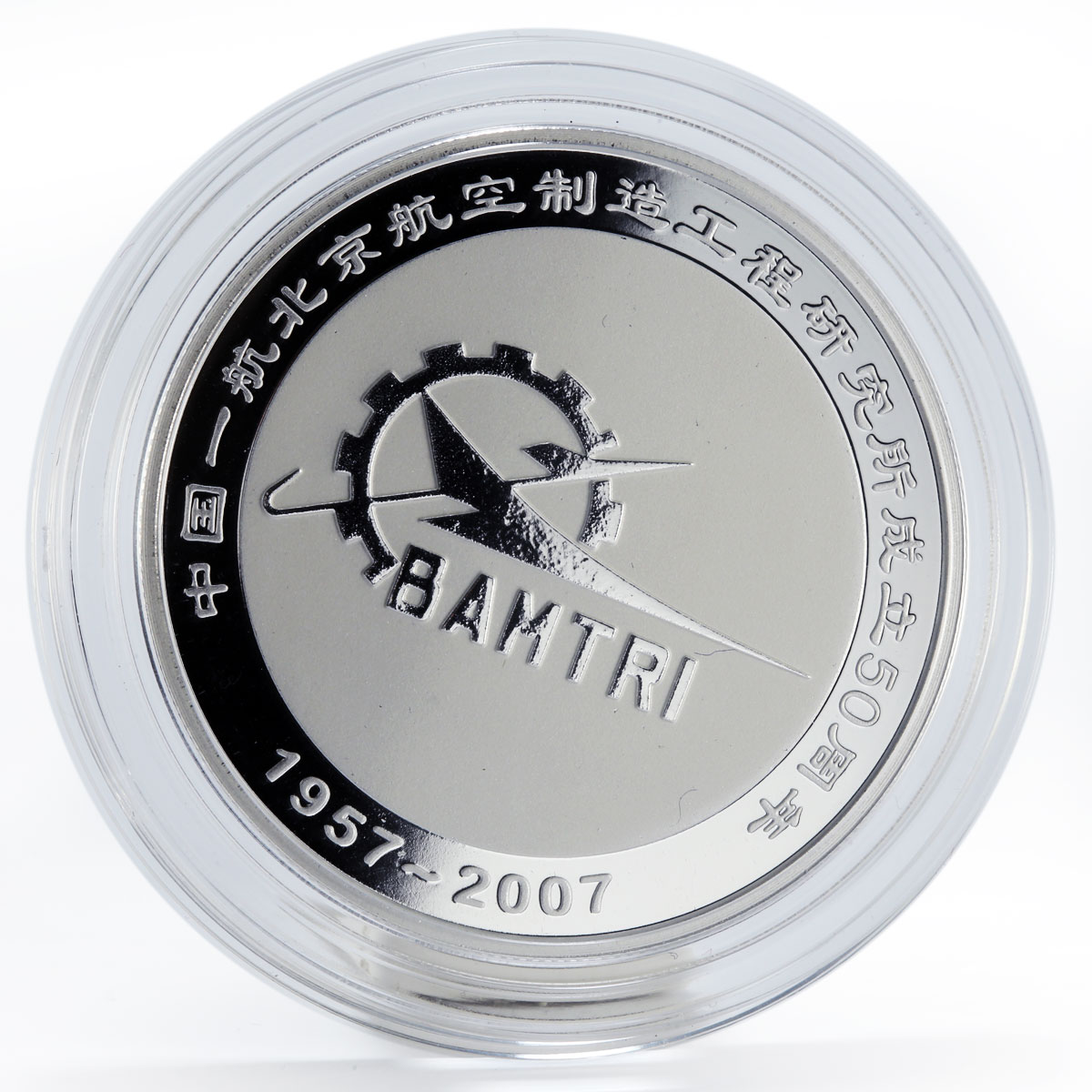 China set 2 coins Bamtri air technology proof silver 1957-2007