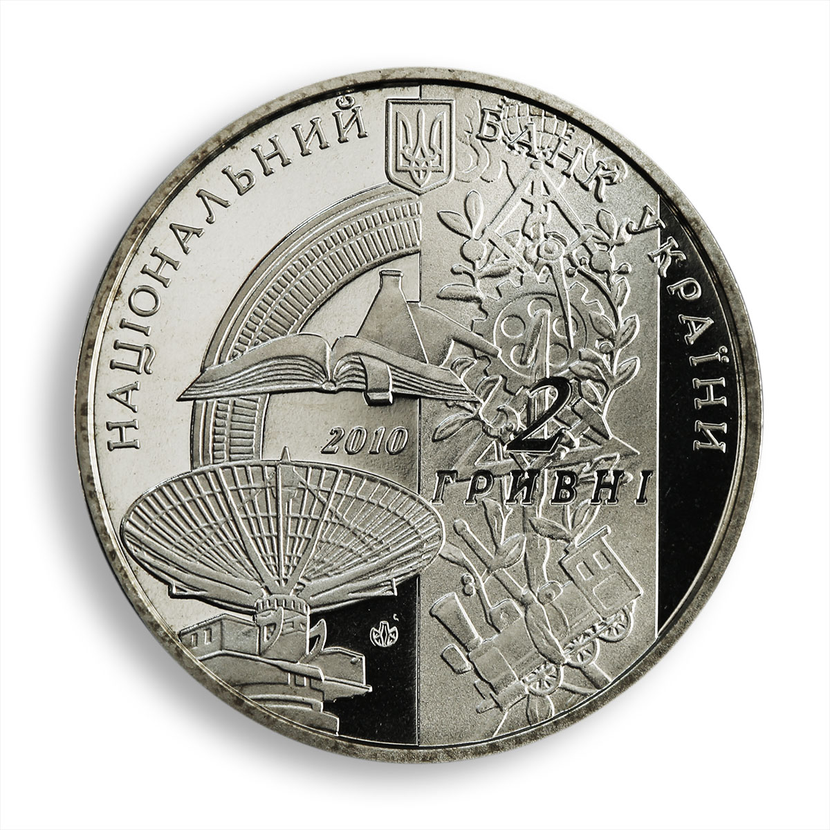 Ukraine 2 hryvnia 125 years of Kharkiv Polytechnic Institute nickel coin 2010