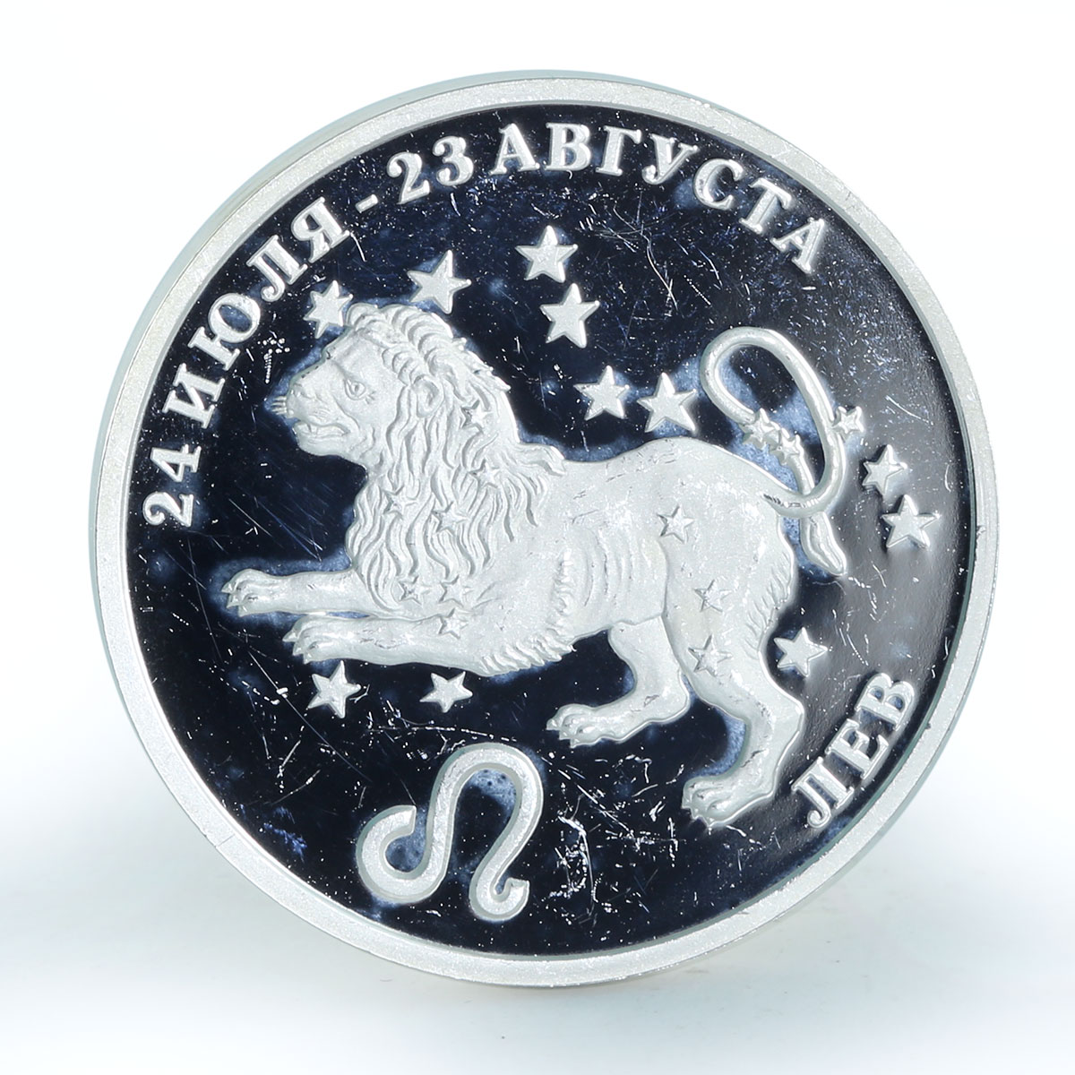 Transnistria 100 rubles Zodiac Series Leo proof silver coin 2005