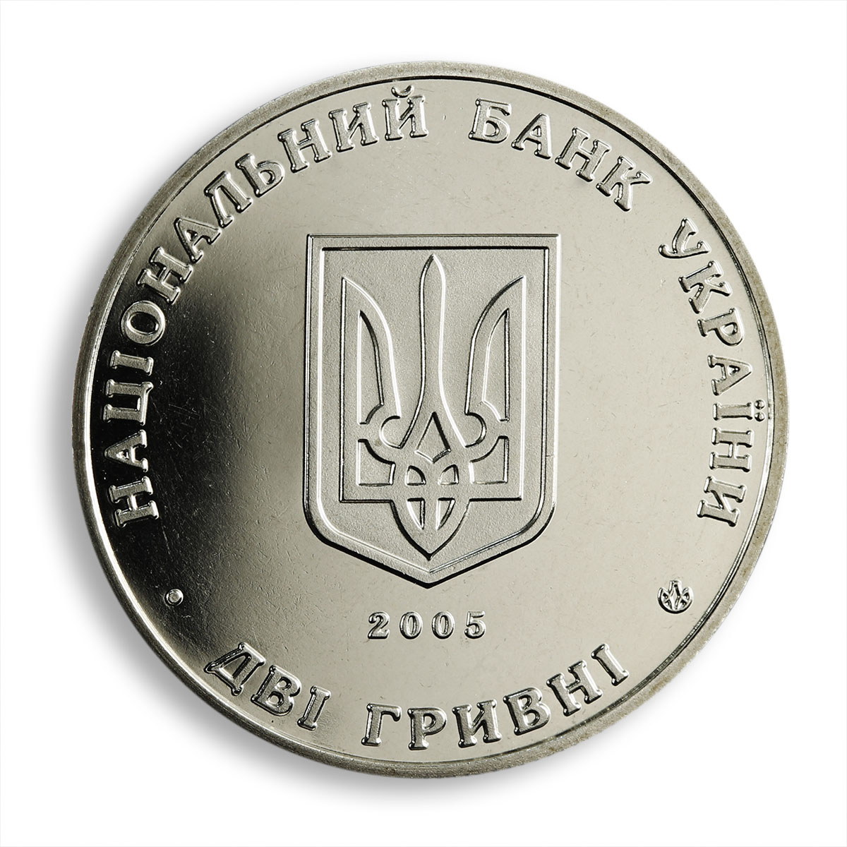 Ukraine 2 hryvnia 50 years of Kyivmiskbud building construction nickel coin 2005