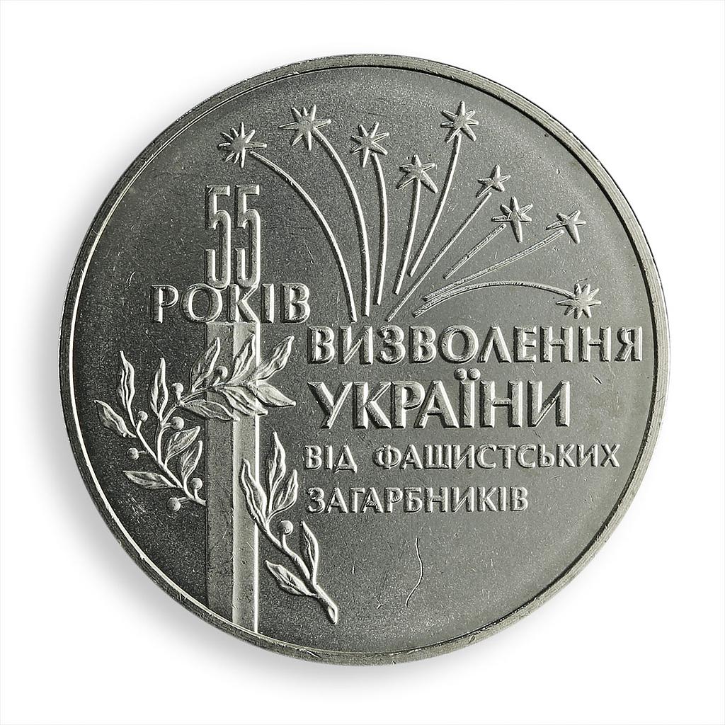 Ukraine 2 hryvnia 55 years Liberation from fascist invaders WW2 nickel coin 1999