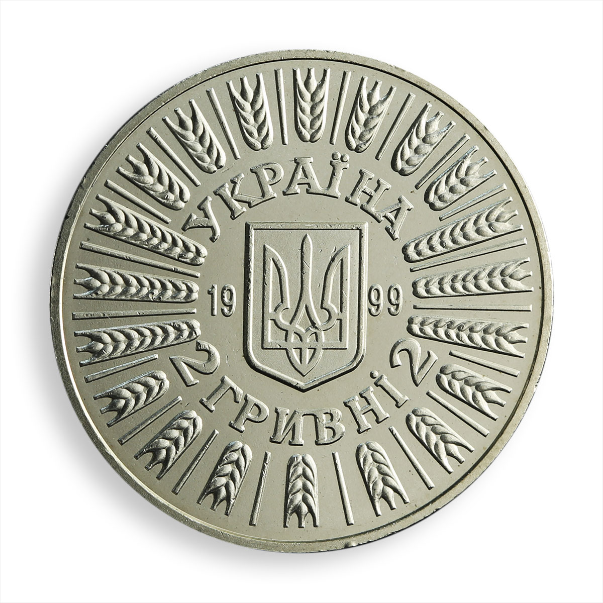 Ukraine 2 hryvnia 55 years Liberation from fascist invaders WW2 nickel coin 1999