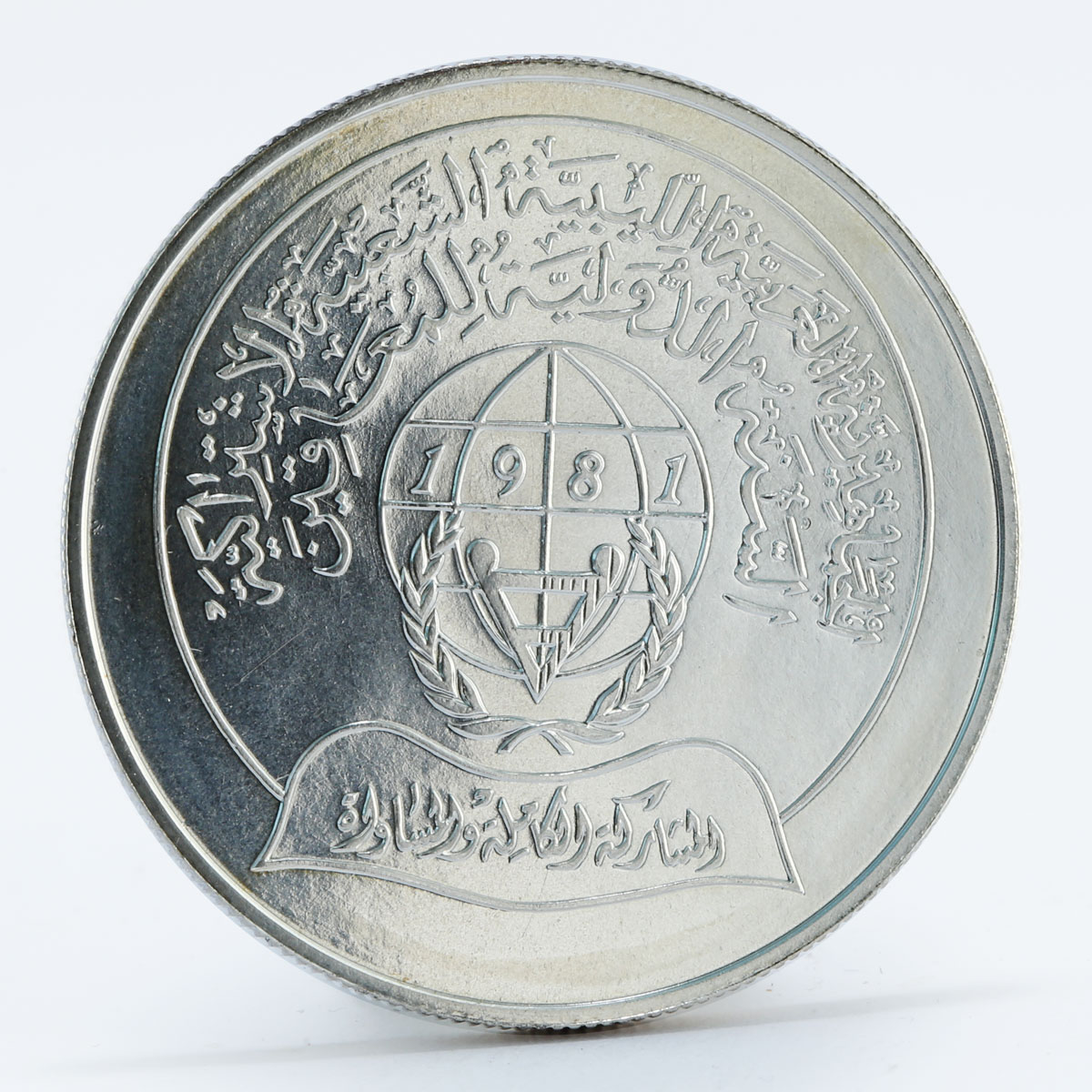 Libya 5 dinars International Year of Disabled Persons BU silver coin 1981