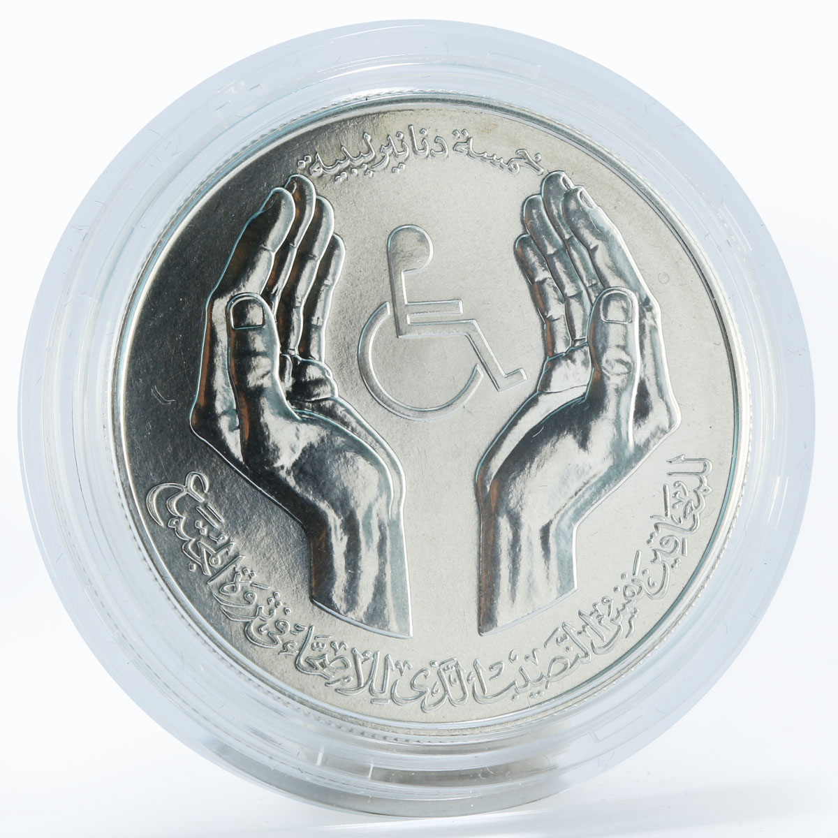 Libya 5 dinars International Year of Disabled Persons BU silver coin 1981