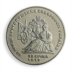 Ukraine 2 hryvnia 80 years Declaration of Integrity unification nickel coin 1999