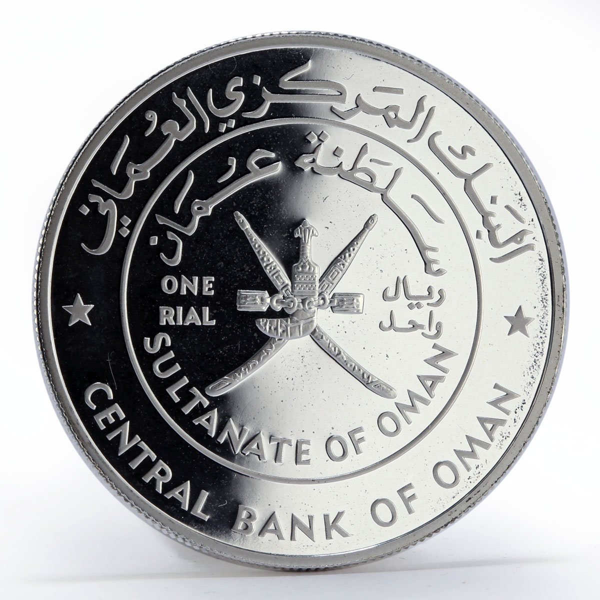 Oman 1 rial Qaboos Bait Al Falaj Fort proof silver coin 1995