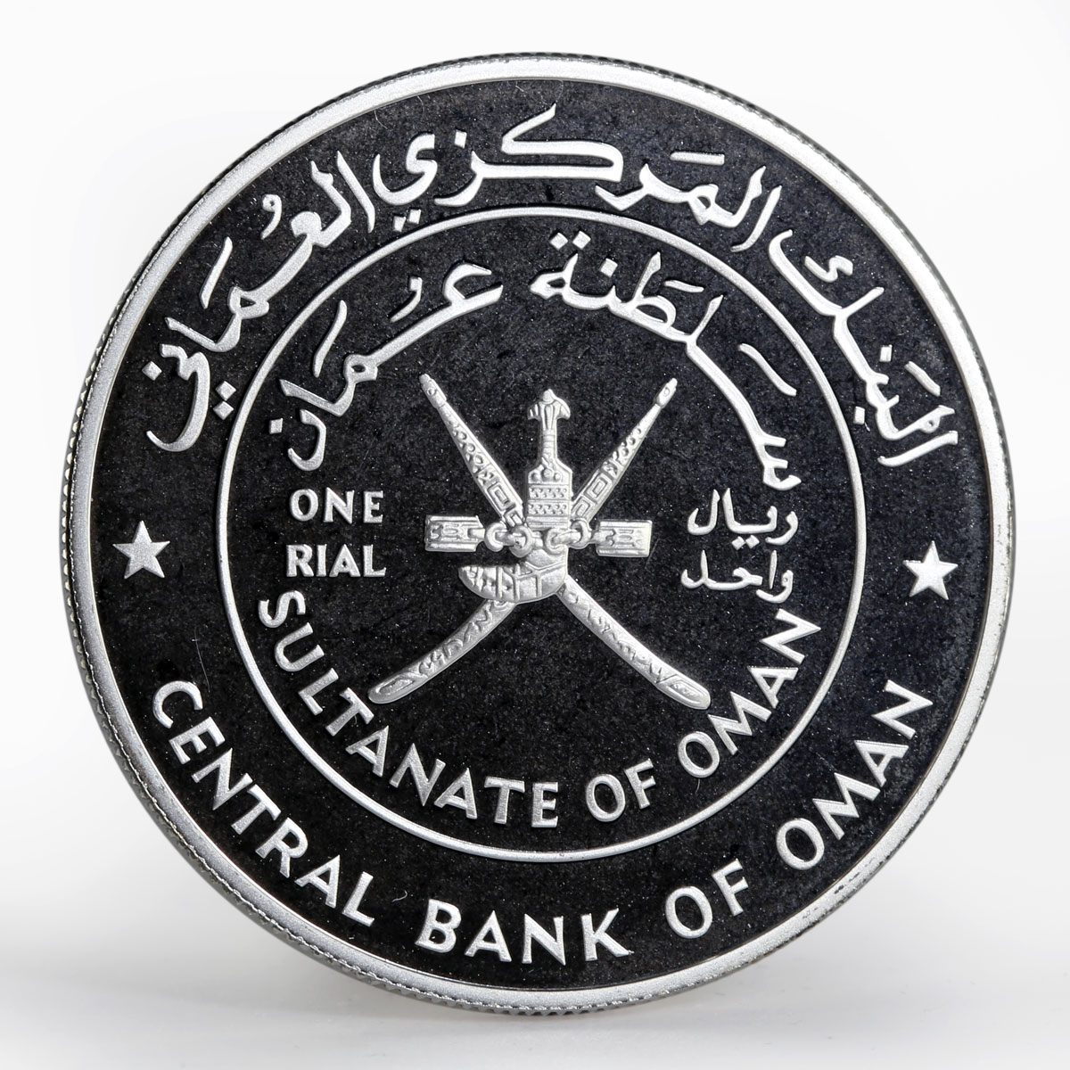 Oman 1 rial Qaboos Bait Al Falaj Fort proof silver coin 1995