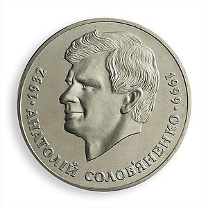 Ukraine 2 hryvnia Anatoliy Solovianenko opera singer tenor nickel coin 1999