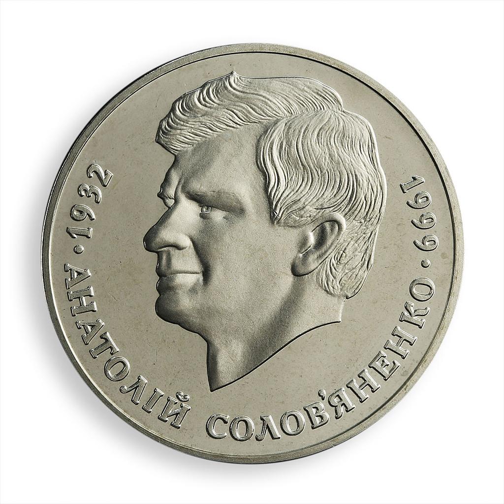 Ukraine 2 hryvnia Anatoliy Solovianenko opera singer tenor nickel coin 1999